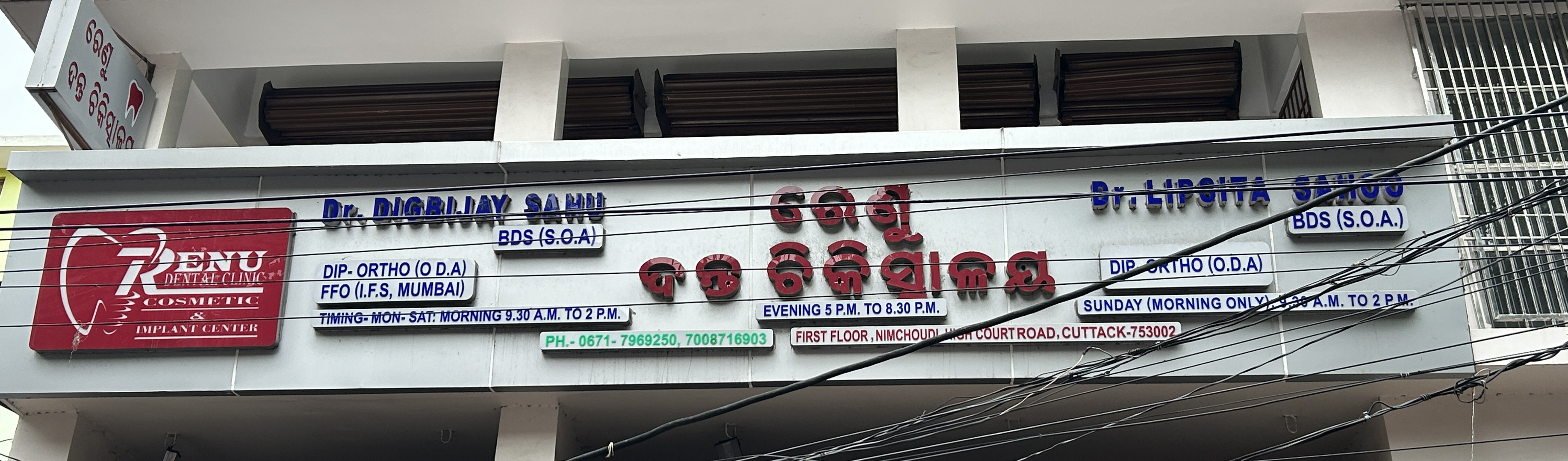 RENU DENTAL CLINIC
