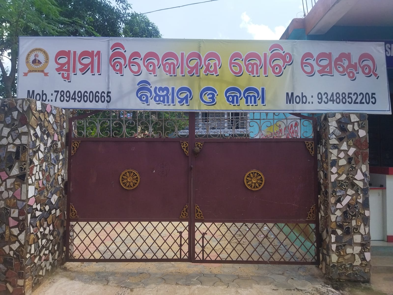 Swami Vivekanand Institute  photo 4