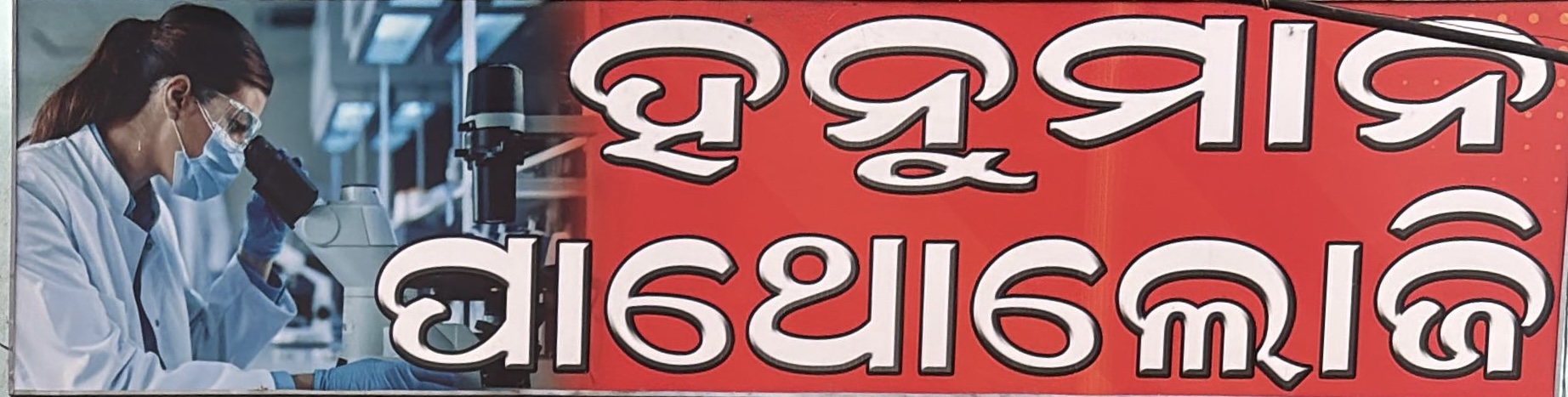 HANUMAN PATHOLOGY 