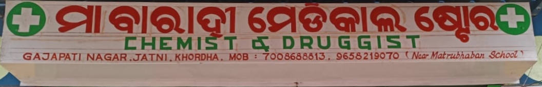 Maa Barahi Medical Store 