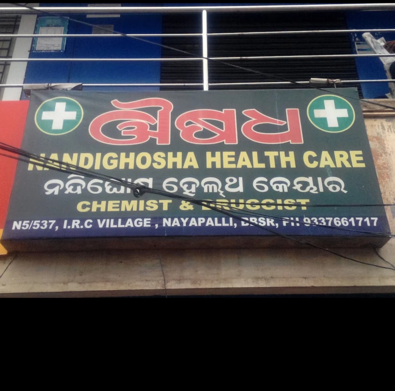 NANDIGHAOSH HEALTH CARE  photo 1