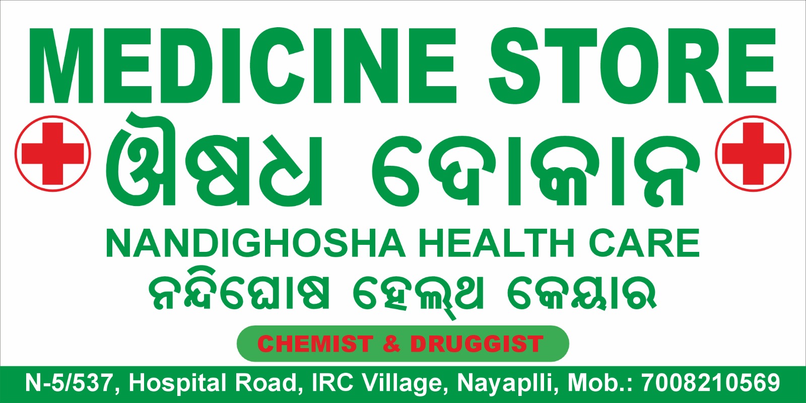 NANDIGHAOSH HEALTH CARE  photo 2