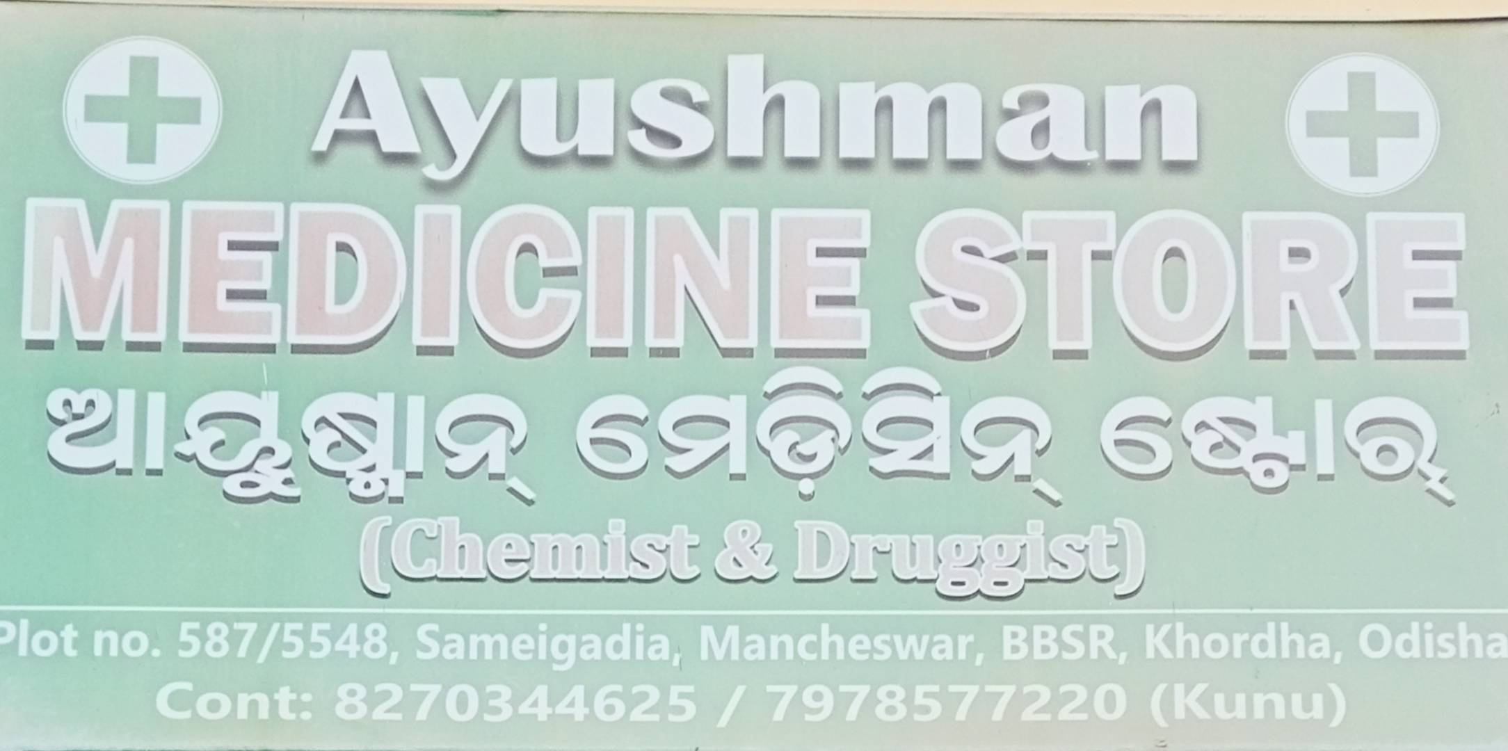 Ayushman medicine store