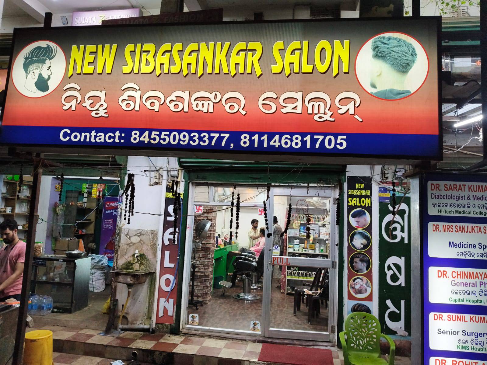 New Sibasankar Salon photo 1